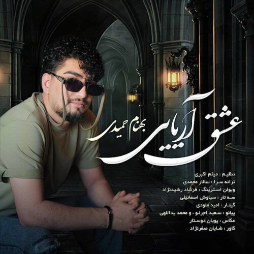 بهنام حمیدی عشق آریایی